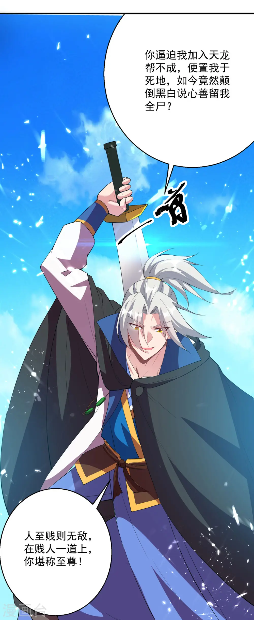 凌天神帝叶擎苍正版免费漫画,第76话 置死而后生1图