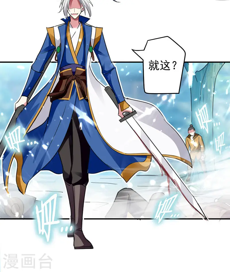 凌天神帝叶擎苍正版免费漫画,第28话 现在？晚了2图