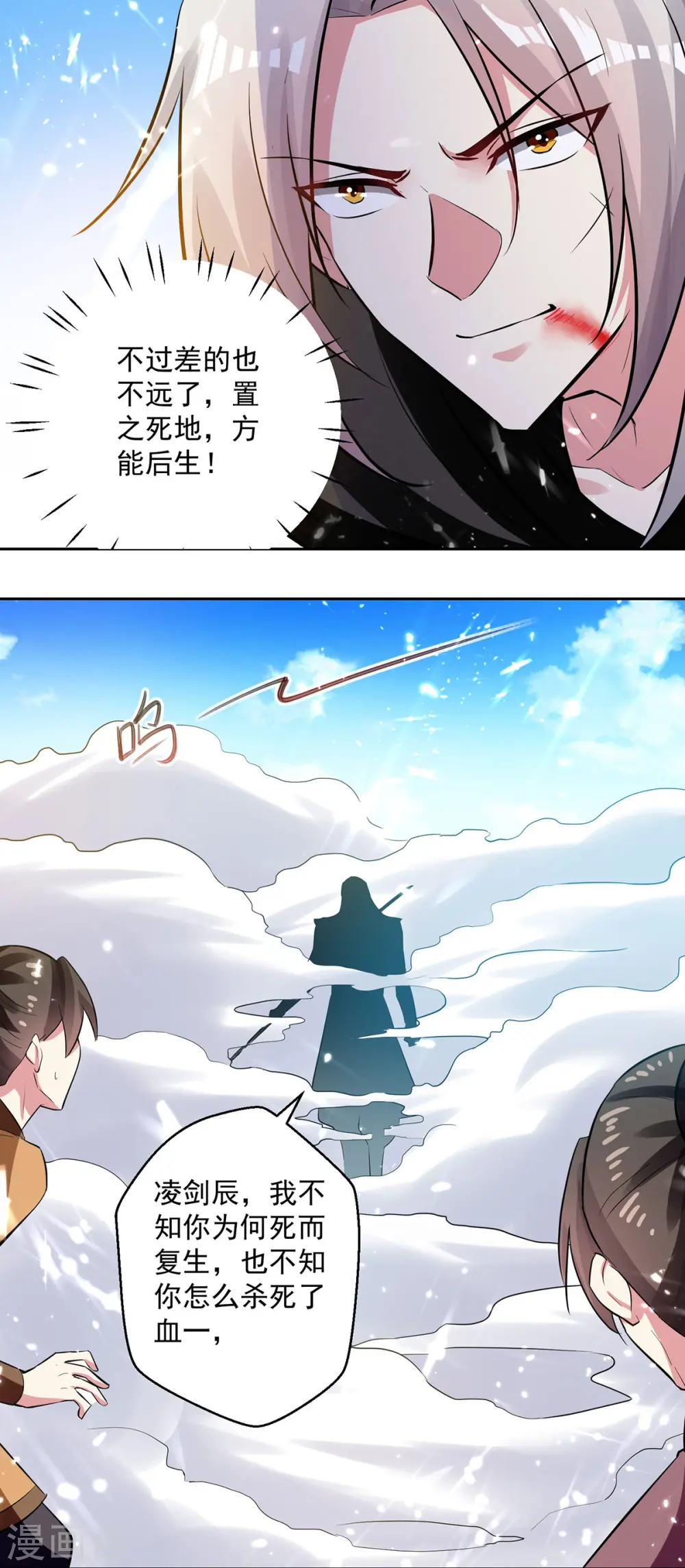 凌天神帝叶擎苍正版免费漫画,第76话 置死而后生1图