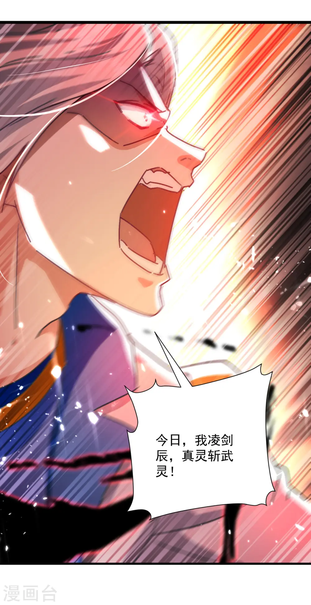 凌天神帝叶擎苍正版免费漫画,第159话 逆斩武灵1图