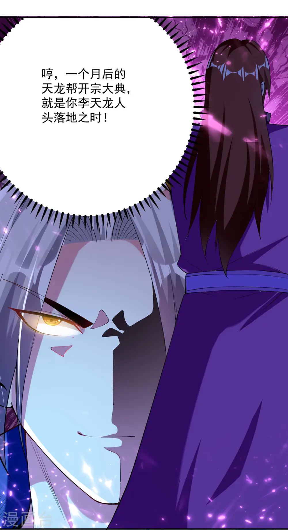 凌天神帝叶擎苍正版免费漫画,第69话 炼化武魂2图