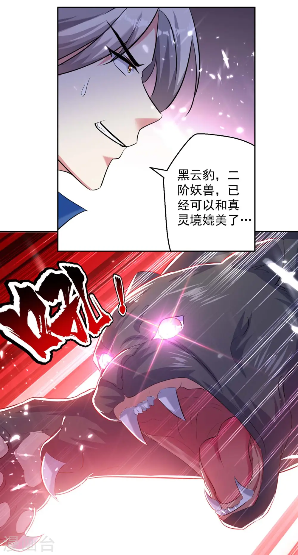 凌天神帝叶擎苍正版免费漫画,第42话 再无血狼寨2图