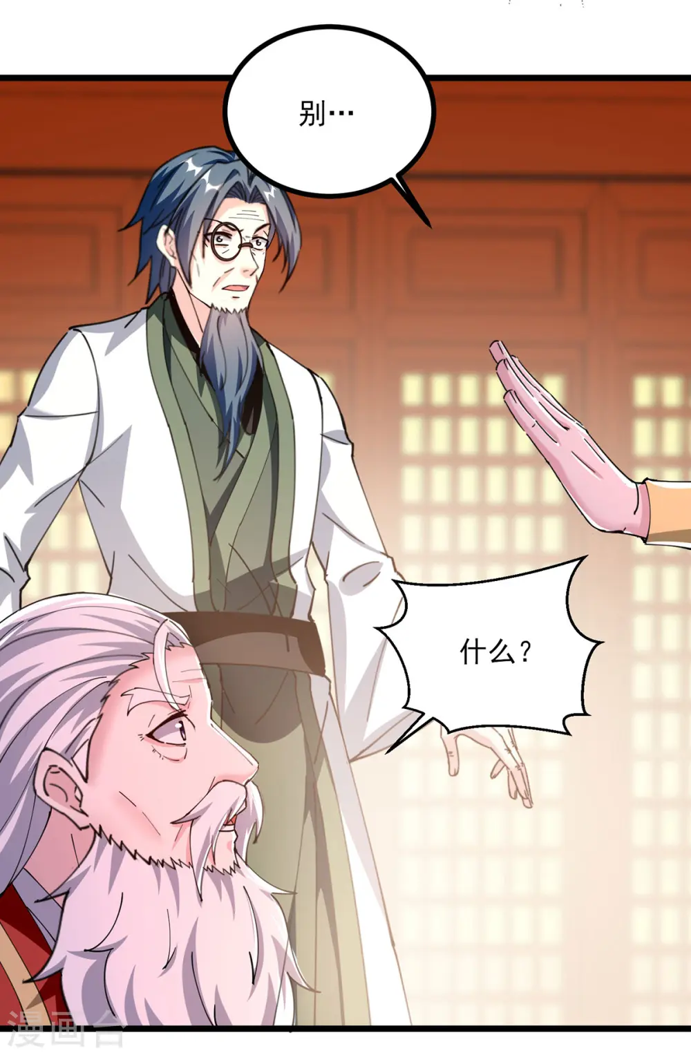 凌天神帝叶擎苍正版免费漫画,第297话 我可不想再收徒了2图