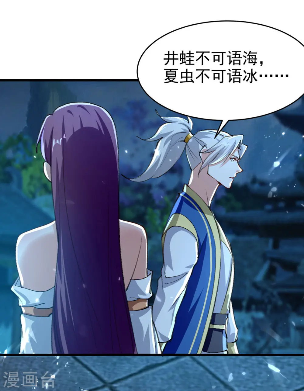 凌天神帝叶擎苍正版免费漫画,第284话 不识好人心1图