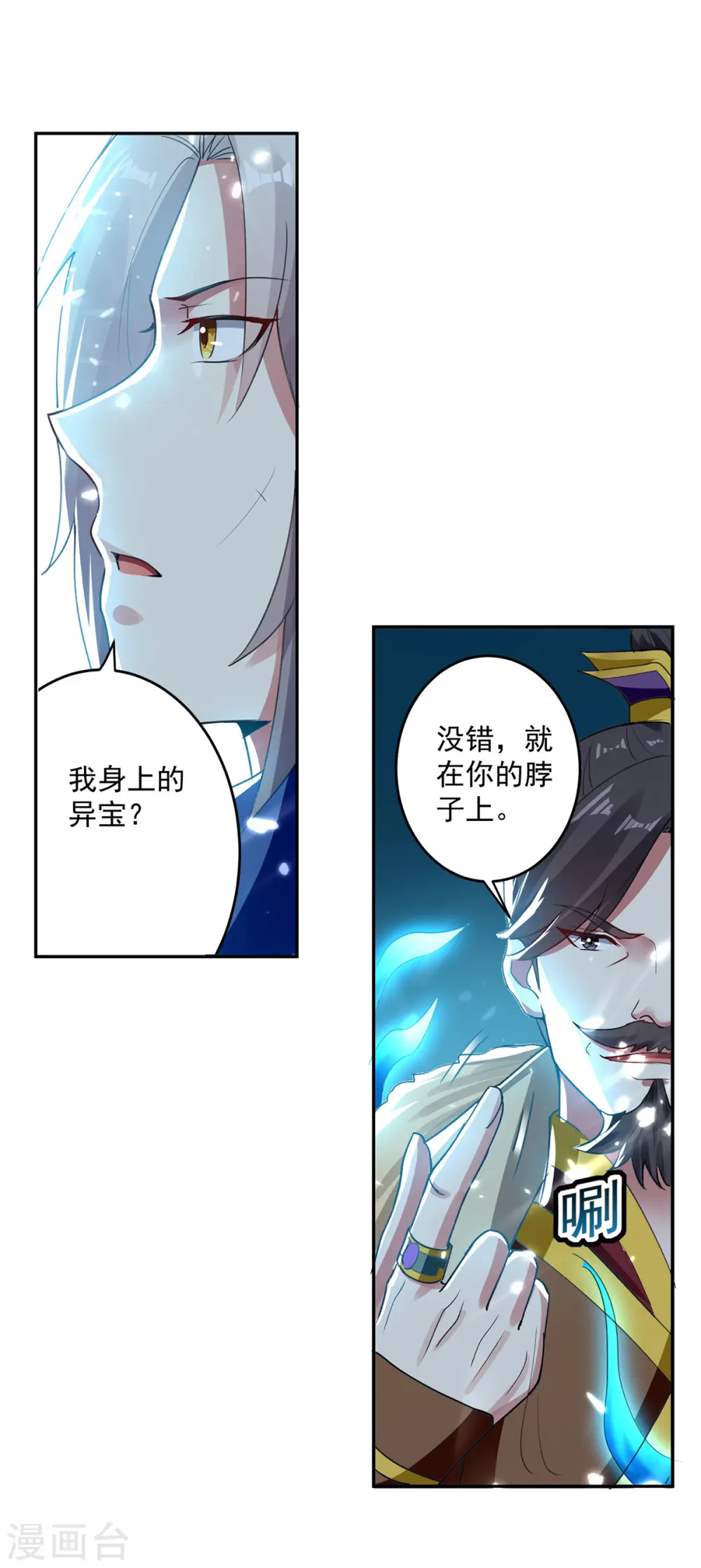 凌天神帝叶擎苍正版免费漫画,第63话 雪儿等我1图