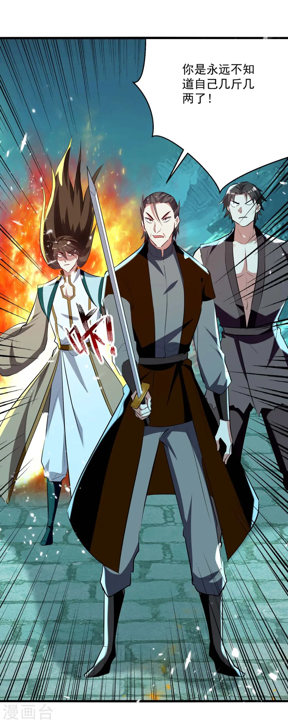 凌天神帝叶擎苍正版免费漫画,第216话 你们一起上吧1图