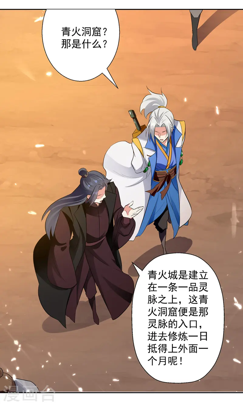 凌天神帝第一季动漫免费观看漫画,第103话 加入青火军2图