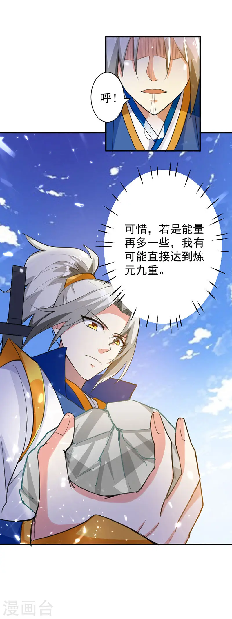 凌天神帝叶擎苍正版免费漫画,第13话 混乱五虎1图
