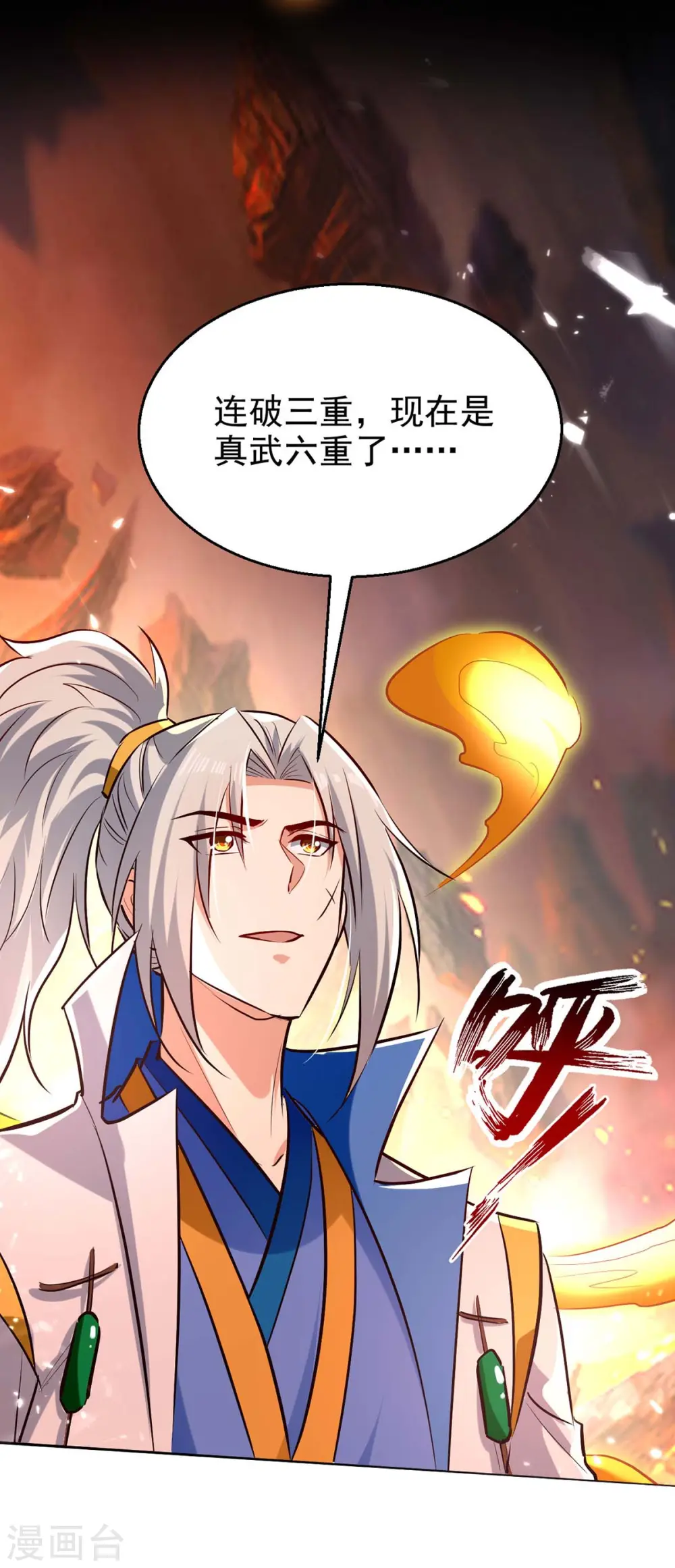 凌天神帝叶擎苍正版免费漫画,第209话 凌剑辰输定了1图