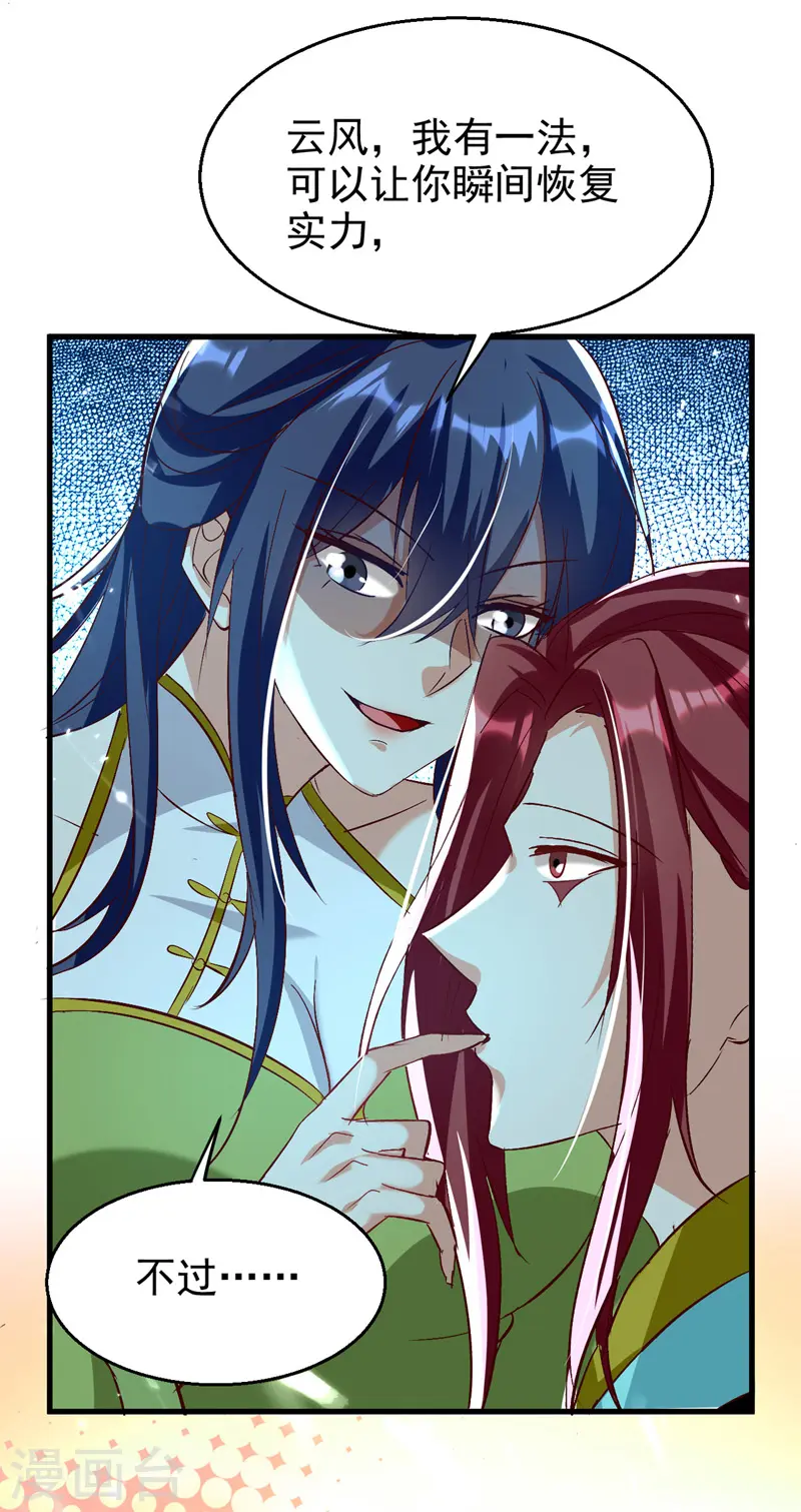 凌天神帝叶擎苍为什么停更了漫画,第179话 各怀鬼胎1图