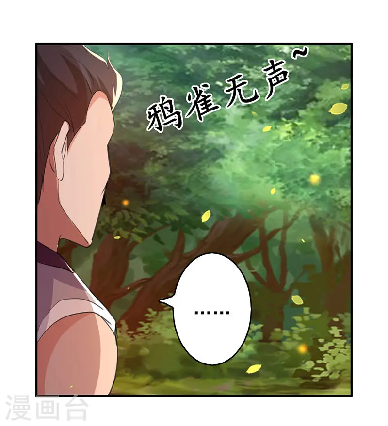 凌天神帝叶擎苍正版免费漫画,第7话 识破埋伏1图