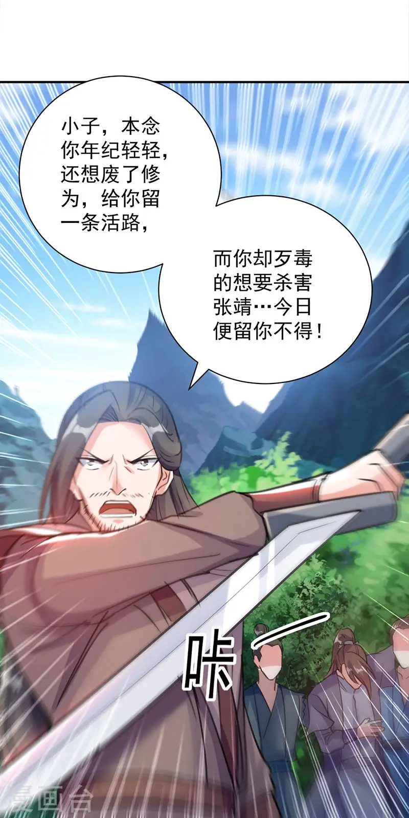 凌天神帝叶擎苍正版免费漫画,第18话 神箭张义虎2图
