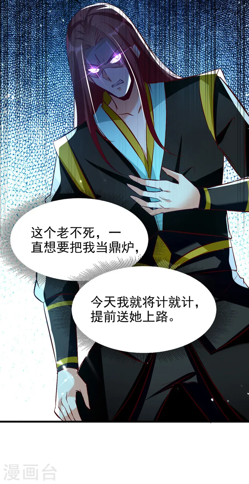 凌天神帝叶擎苍正版免费漫画,第179话 各怀鬼胎2图