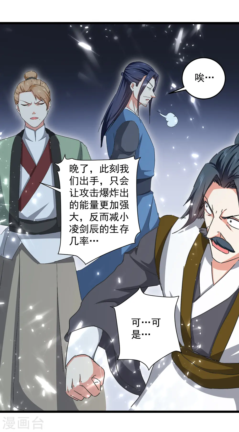 凌天神帝叶擎苍正版免费漫画,第159话 逆斩武灵1图