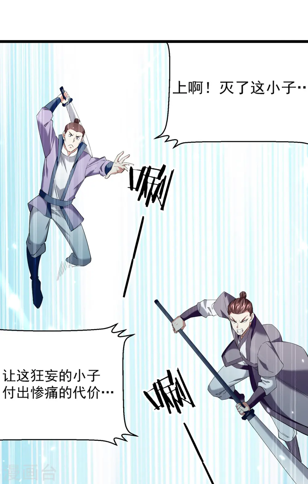 凌天神帝叶擎苍为什么停更了漫画,第291话 乌合之众2图