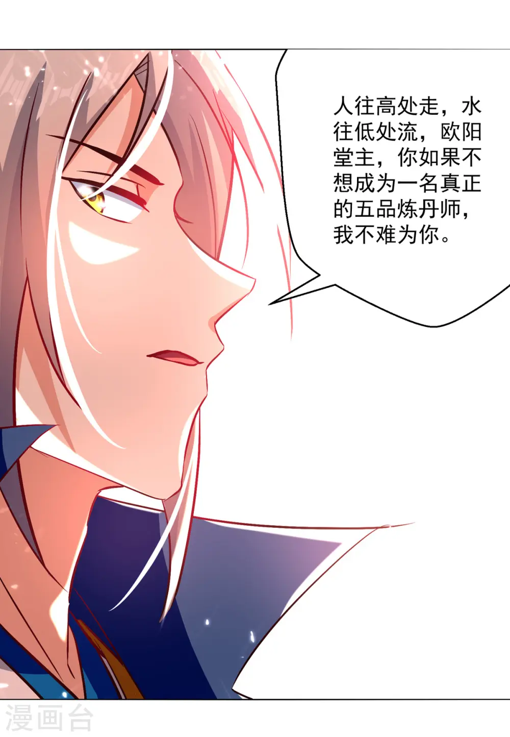 凌天神帝叶擎苍正版免费漫画,第171话 五品炼丹师1图