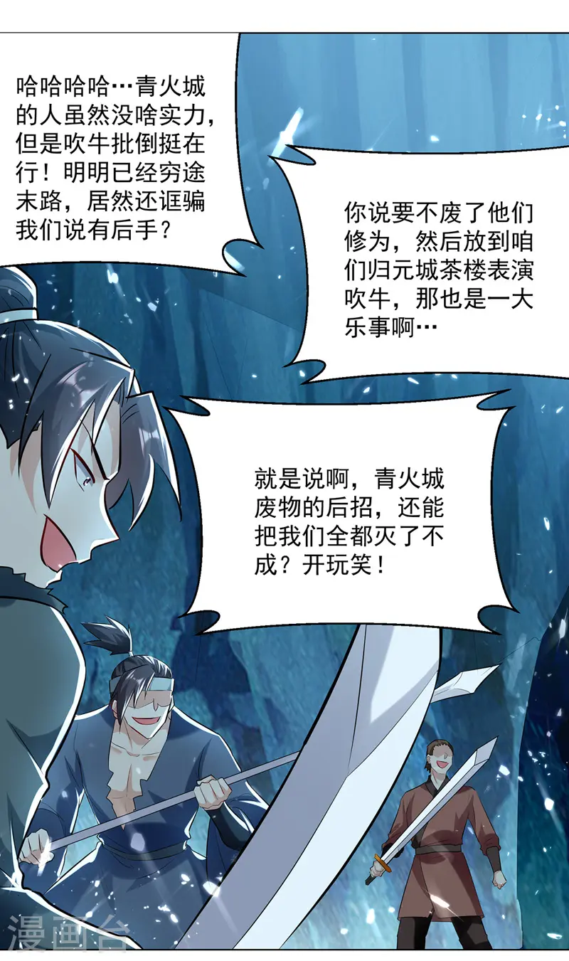 凌天神帝叶擎苍正版免费漫画,第142话 求救2图