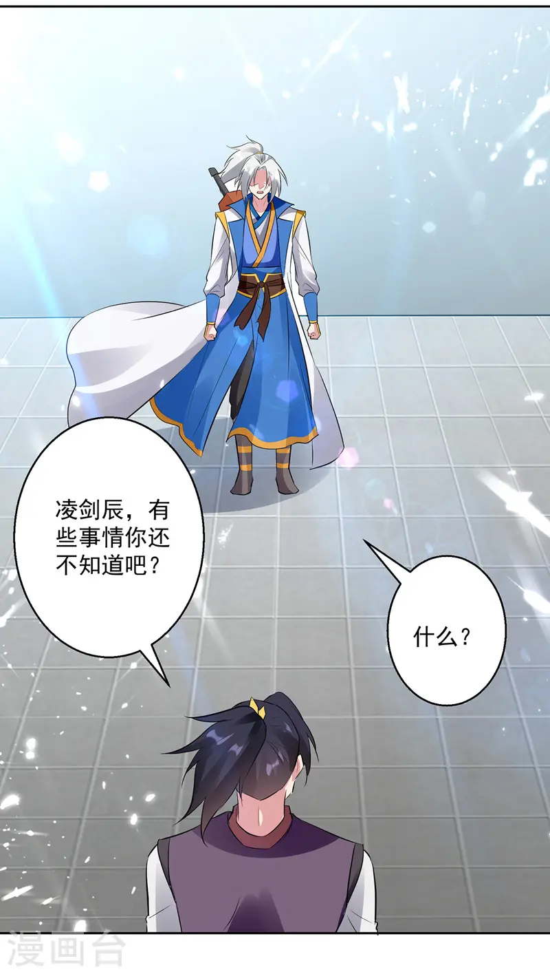 凌天神帝叶擎苍正版免费漫画,第132话 一拳定音1图