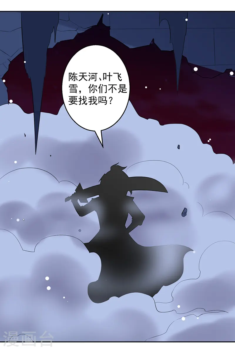 凌天神帝叶擎苍正版免费漫画,第119话 一挑二2图