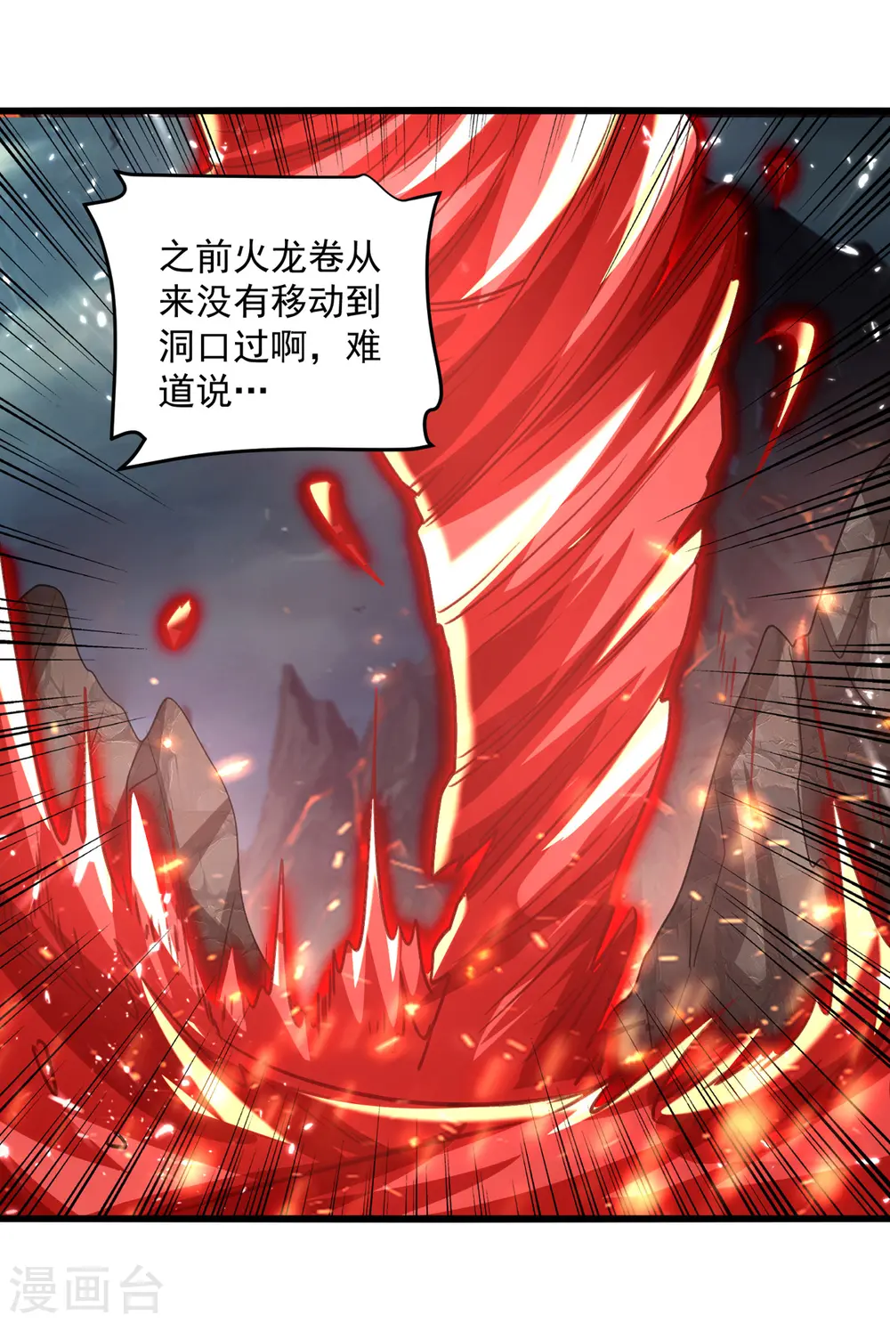 凌天神帝叶擎苍正版免费漫画,第192话 没得商量2图