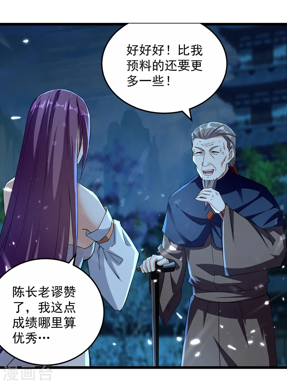凌天神帝叶擎苍正版免费漫画,第284话 不识好人心1图