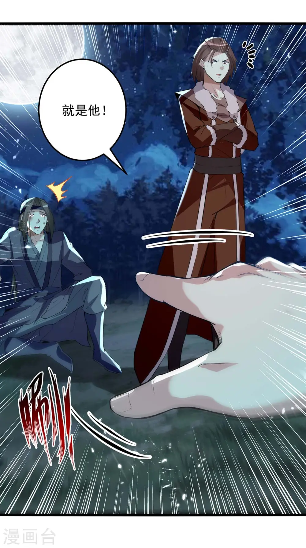 凌天神帝叶擎苍正版免费漫画,第257话 耍的就是你2图