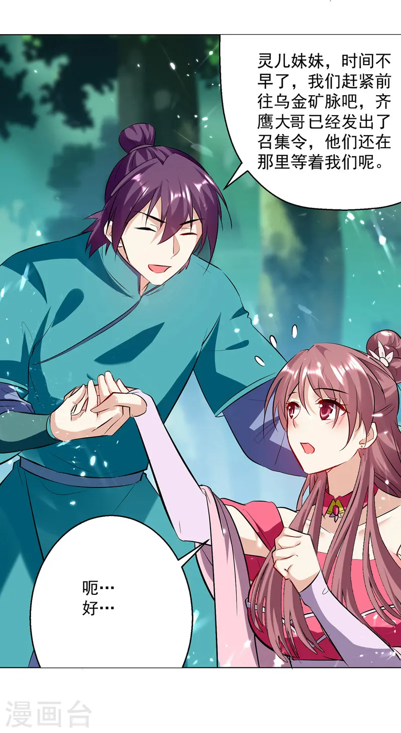 凌天神帝叶擎苍正版免费漫画,第142话 求救1图