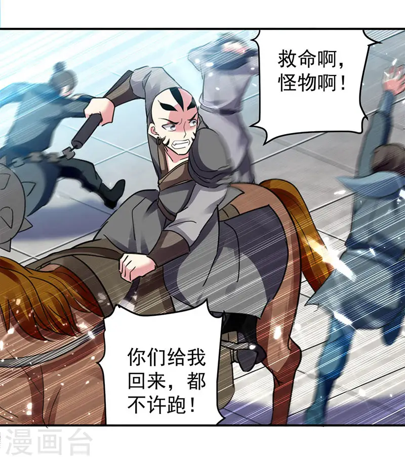 凌天神帝叶擎苍正版免费漫画,第28话 现在？晚了1图