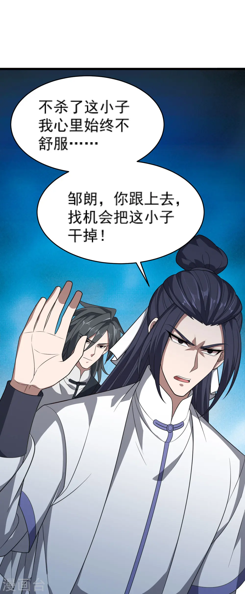 凌天神帝叶擎苍正版免费漫画,第310话 引蛇出洞2图