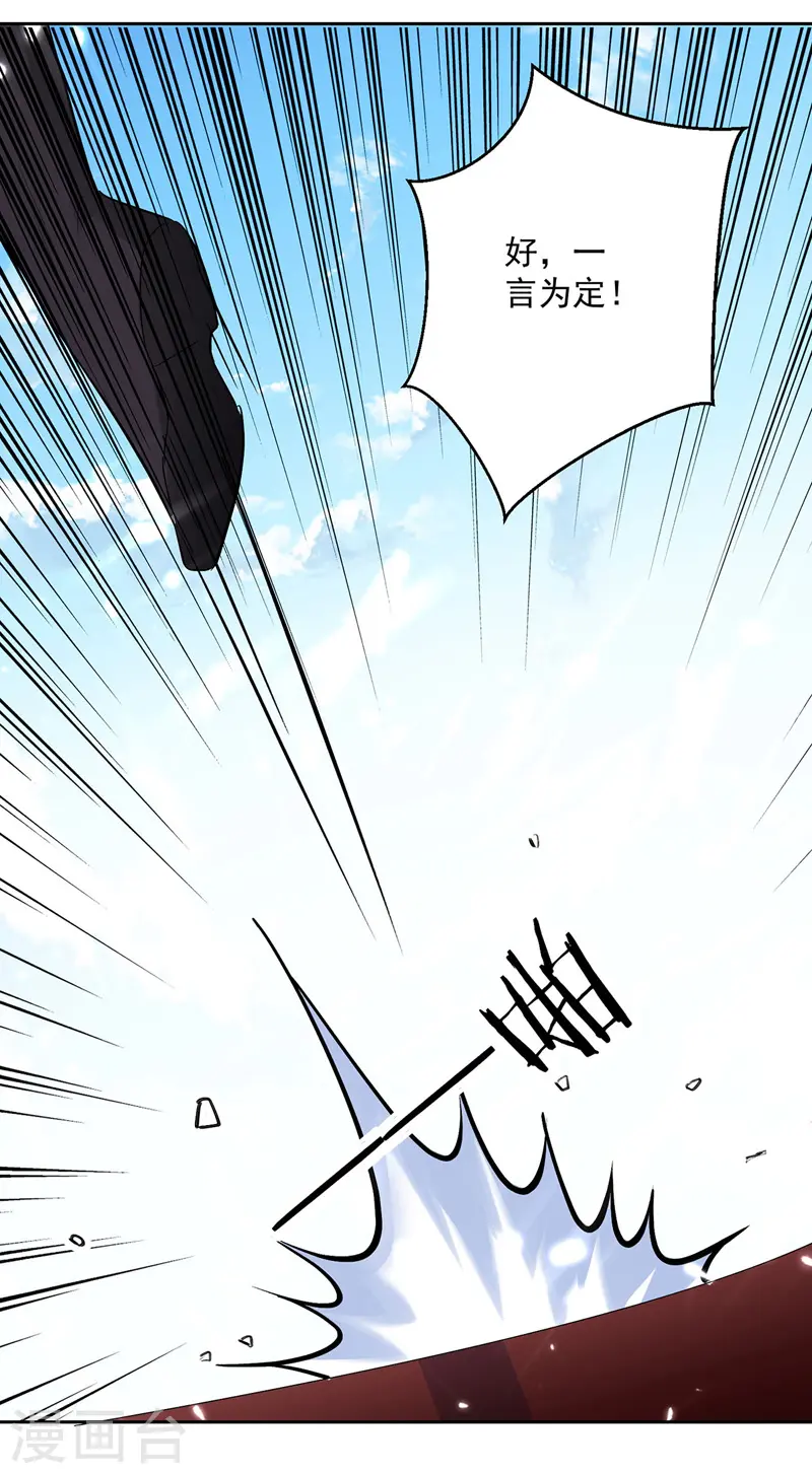 凌天神帝叶擎苍正版免费漫画,第100话 血影vs猛虎1图