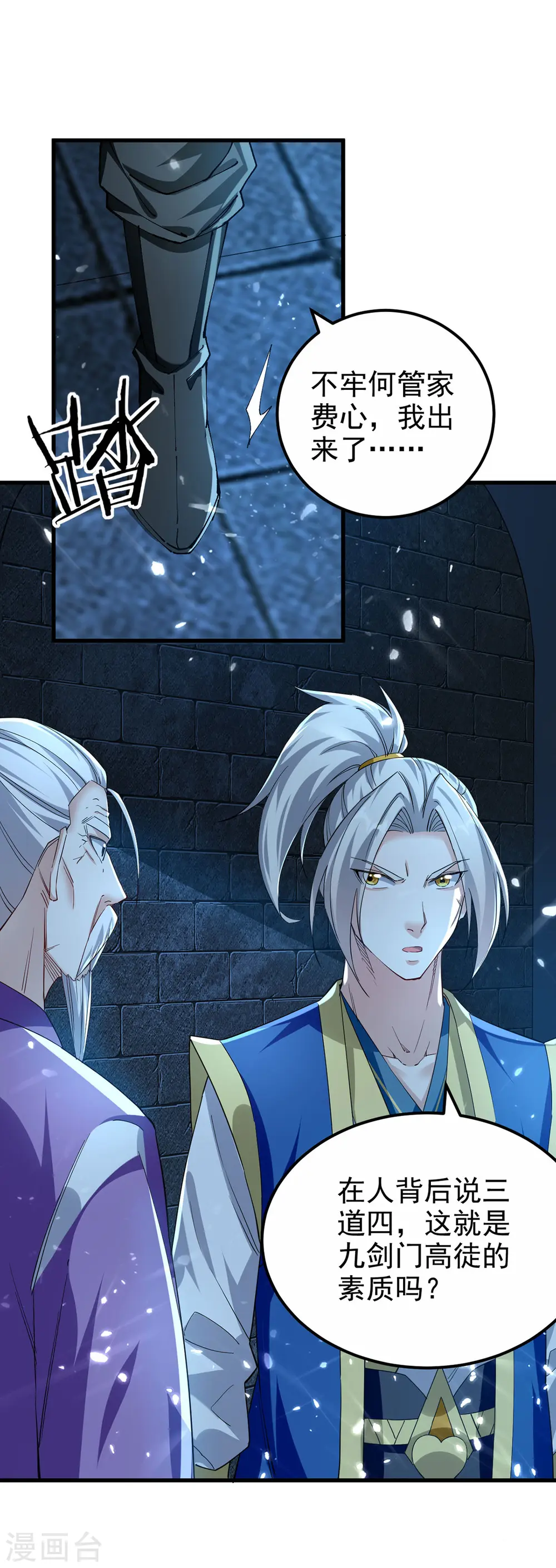 凌天神帝叶擎苍正版免费漫画,第284话 不识好人心1图