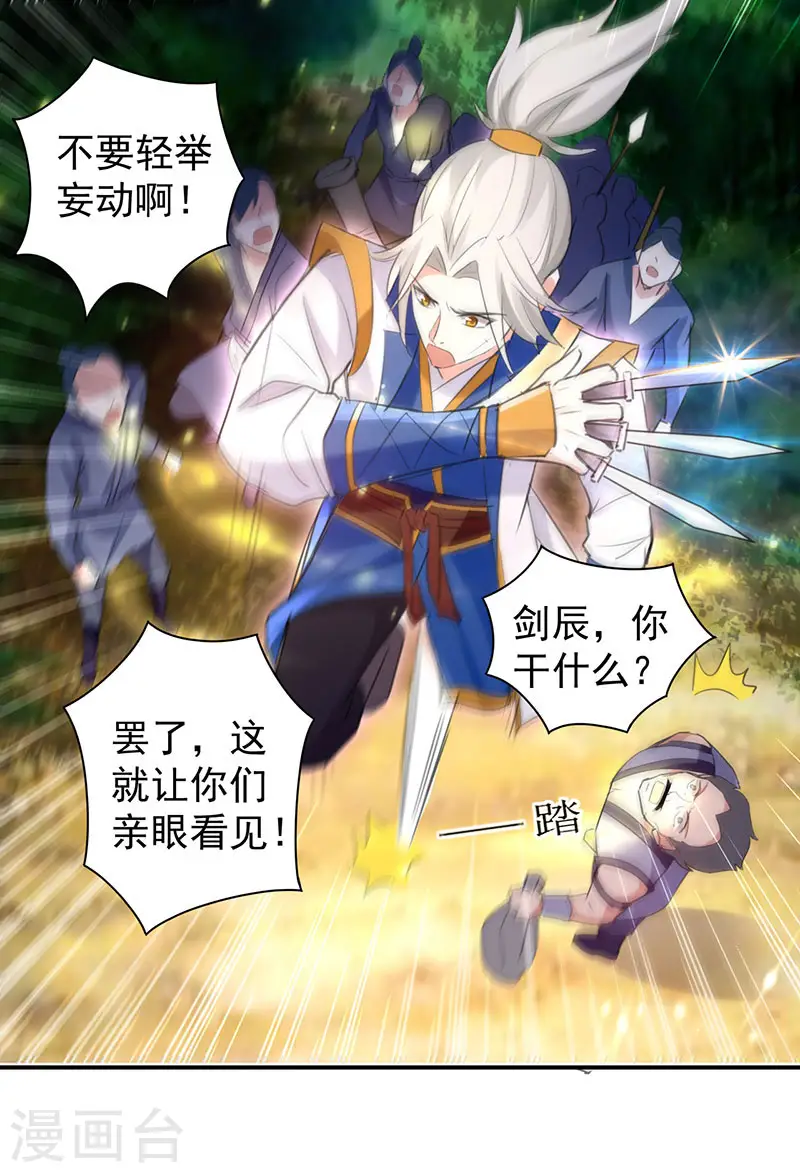 凌天神帝叶擎苍正版免费漫画,第7话 识破埋伏1图