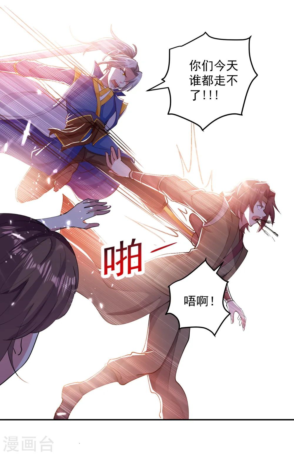 凌天神帝叶擎苍正版免费漫画,第39话 血狼寨杀过来了2图