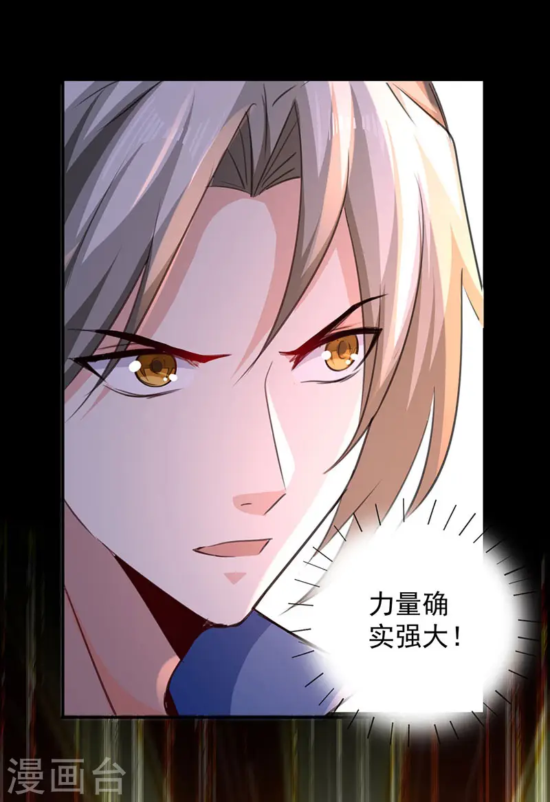 凌天神帝叶擎苍正版免费漫画,第7话 识破埋伏2图