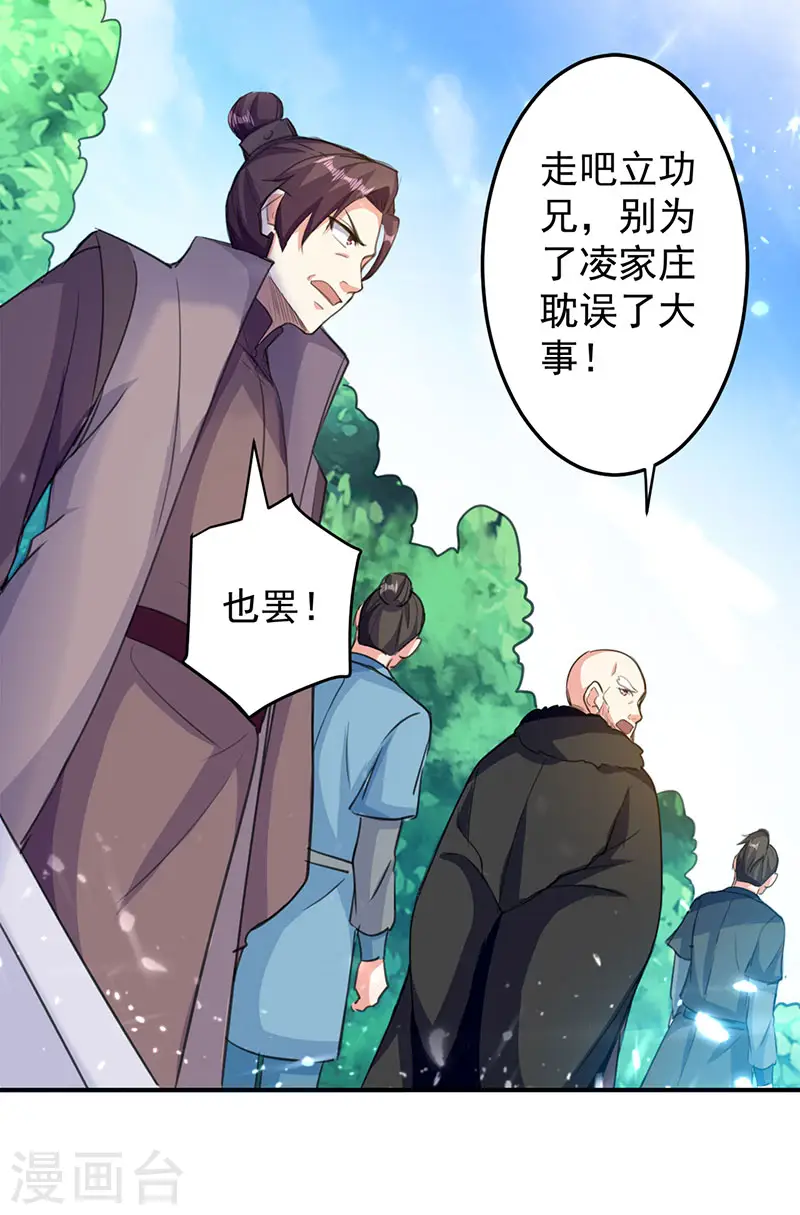 凌天神帝叶擎苍正版免费漫画,第21话 不相上下1图
