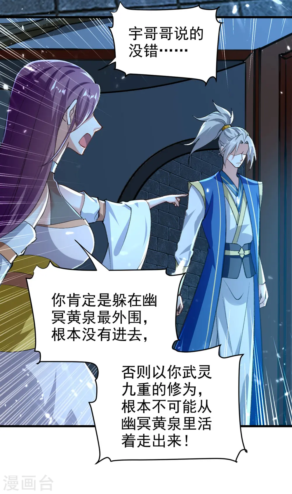 凌天神帝叶擎苍正版免费漫画,第284话 不识好人心2图