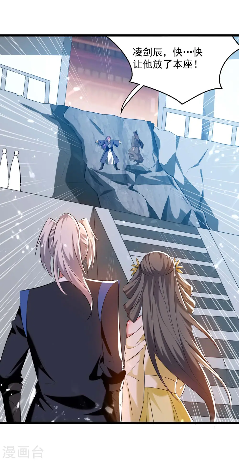 凌天神帝叶擎苍正版免费漫画,第246话 美人恩重2图
