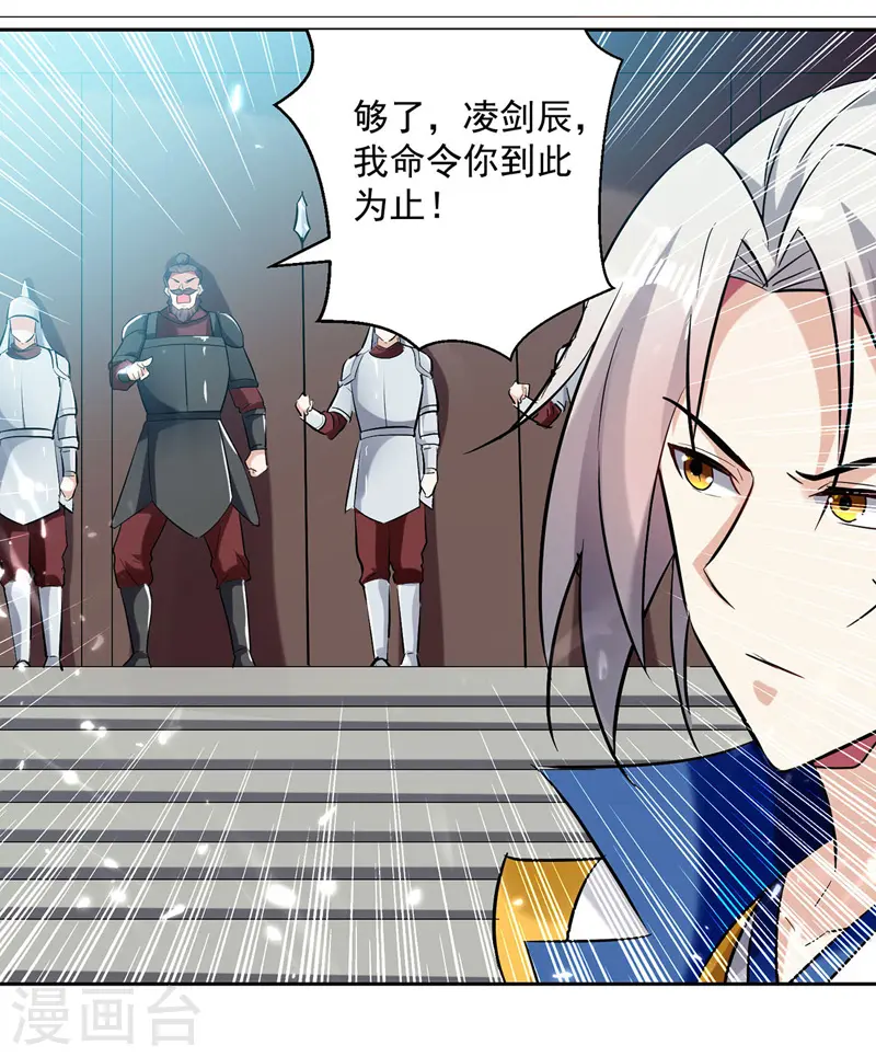 凌天神帝叶擎苍正版免费漫画,第99话 陈家2图
