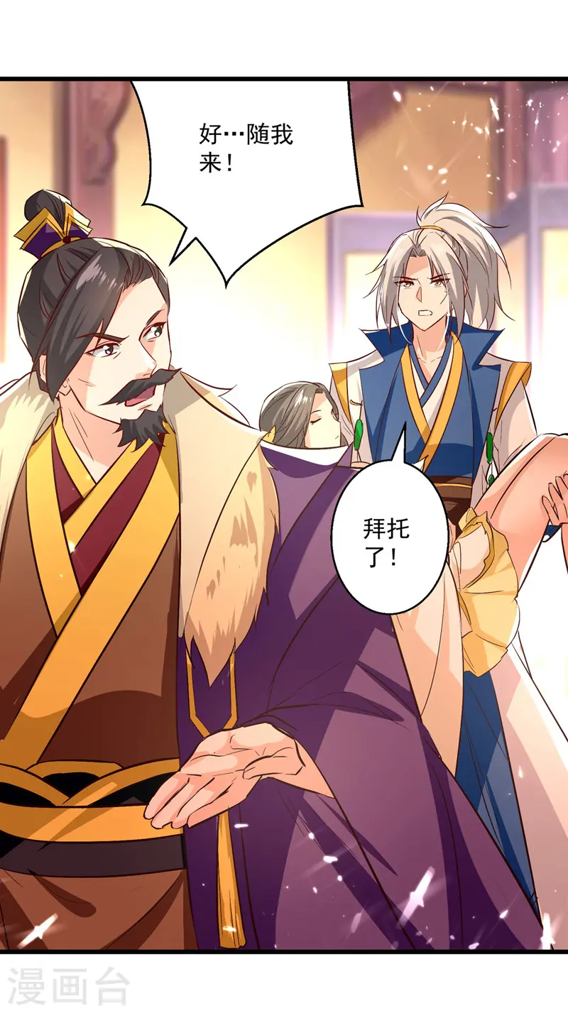 凌天神帝叶擎苍正版免费漫画,第191话 地狱岩炎之路2图