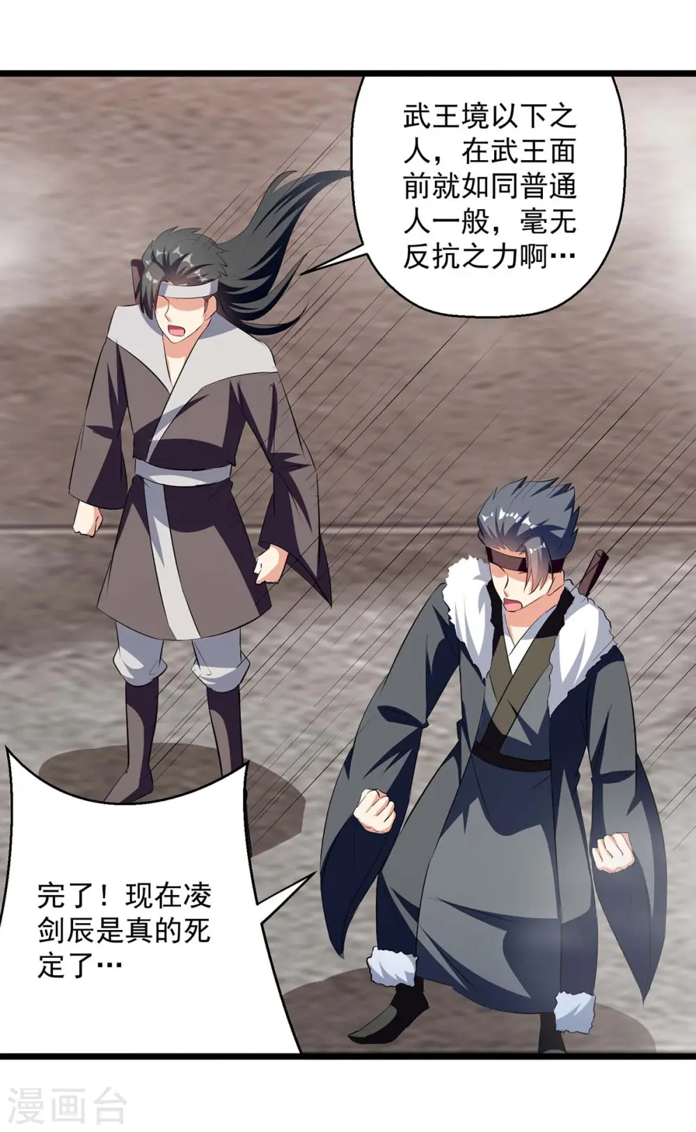 凌天神帝叶擎苍正版免费漫画,第244话 雪儿来了2图