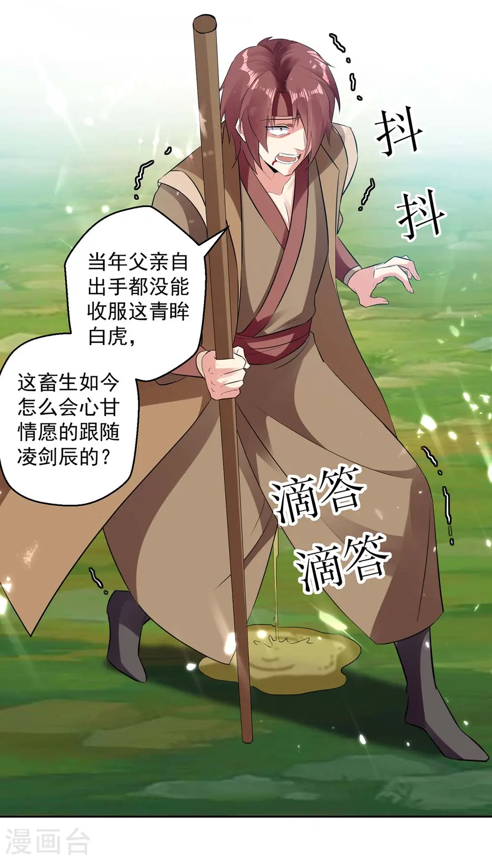 凌天神帝叶擎苍正版免费漫画,第44话 饶我一命2图