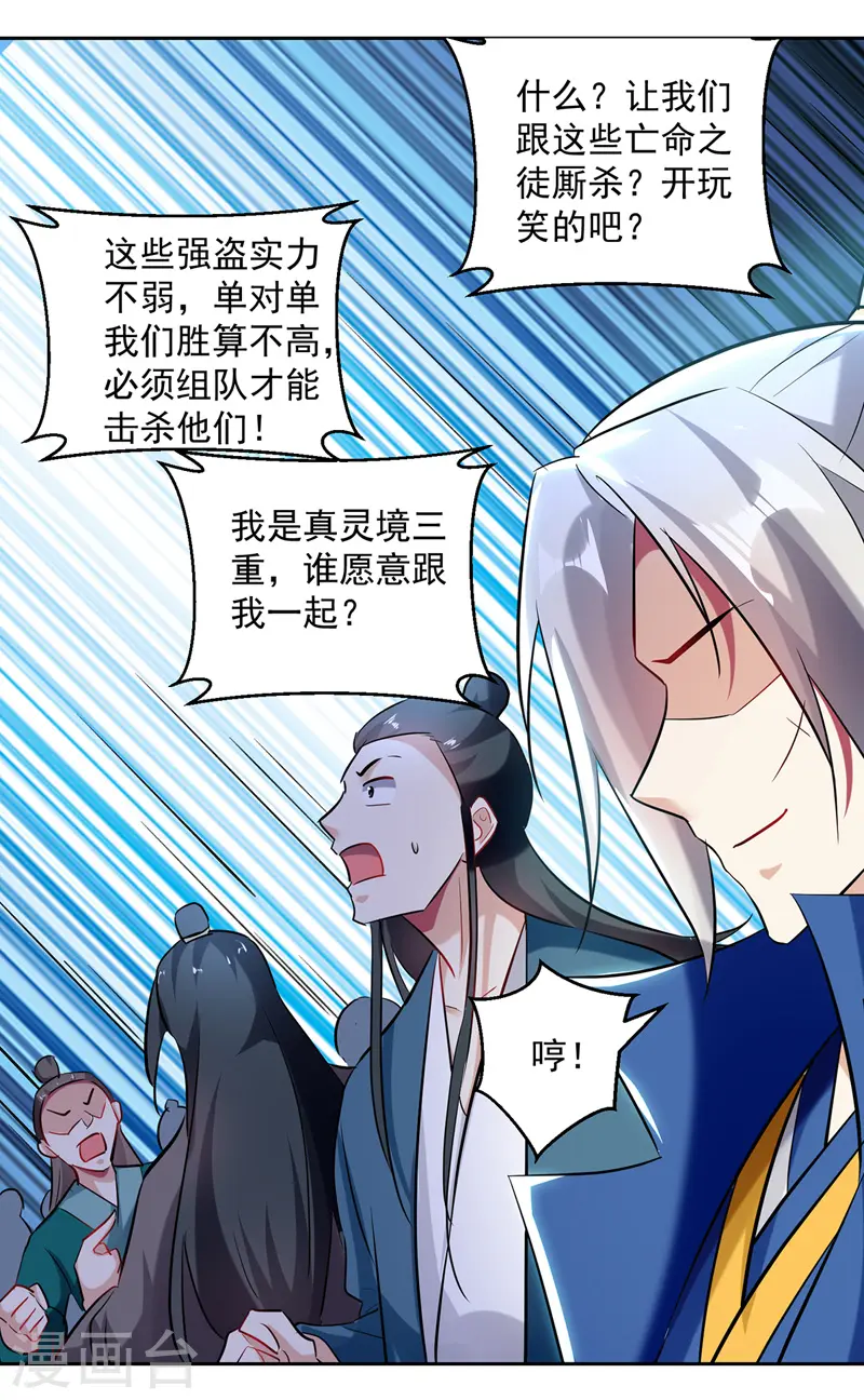 凌天神帝叶擎苍正版免费漫画,第97话 夺木牌2图
