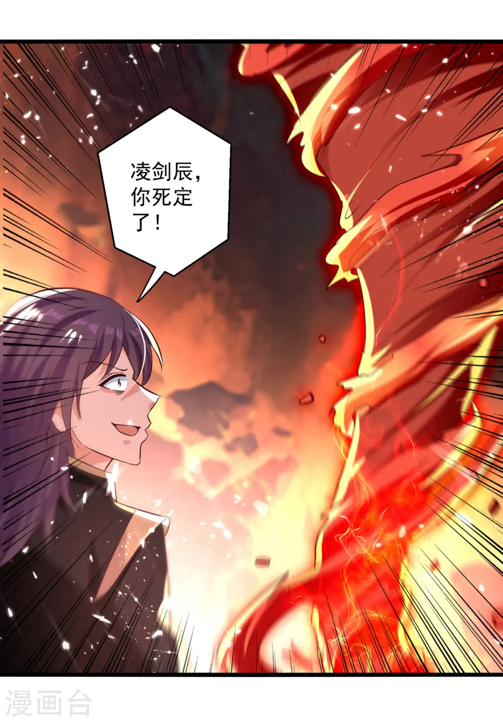 凌天神帝叶擎苍正版免费漫画,第192话 没得商量1图