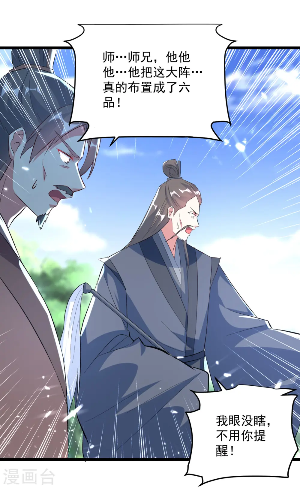 凌天神帝叶擎苍正版免费漫画,第167话 传道大师1图