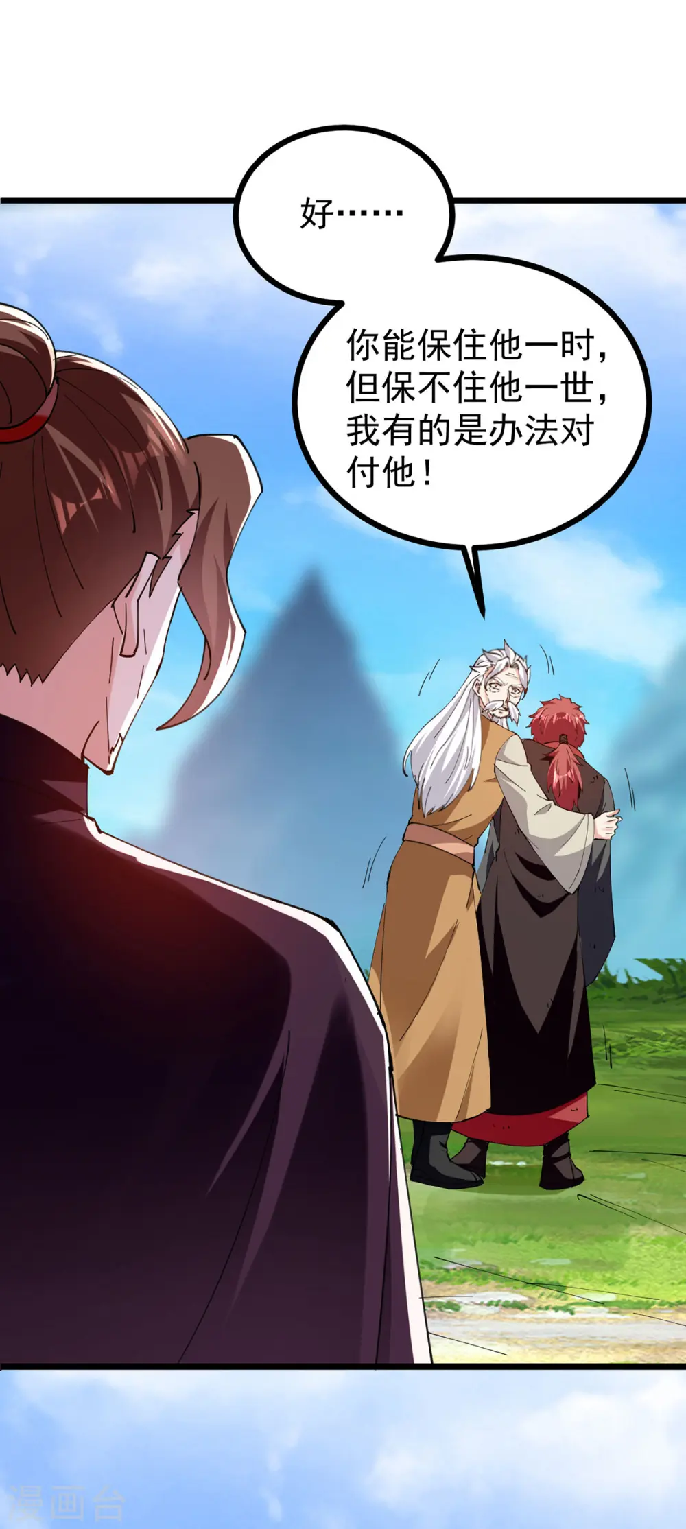 凌天神帝叶擎苍正版免费漫画,第309话 惹麻烦的体质1图