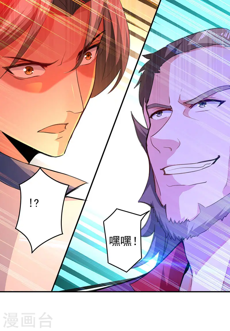 凌天神帝叶擎苍正版免费漫画,第7话 识破埋伏2图