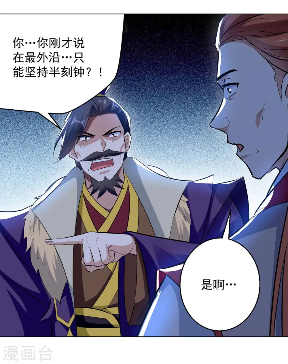 凌天神帝叶擎苍正版免费漫画,第194话 顺利出关2图