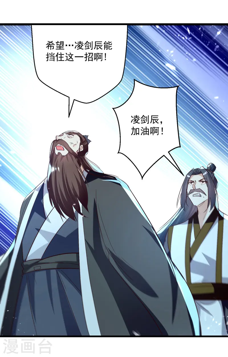 凌天神帝叶擎苍正版免费漫画,第186话 一掌灭杀2图