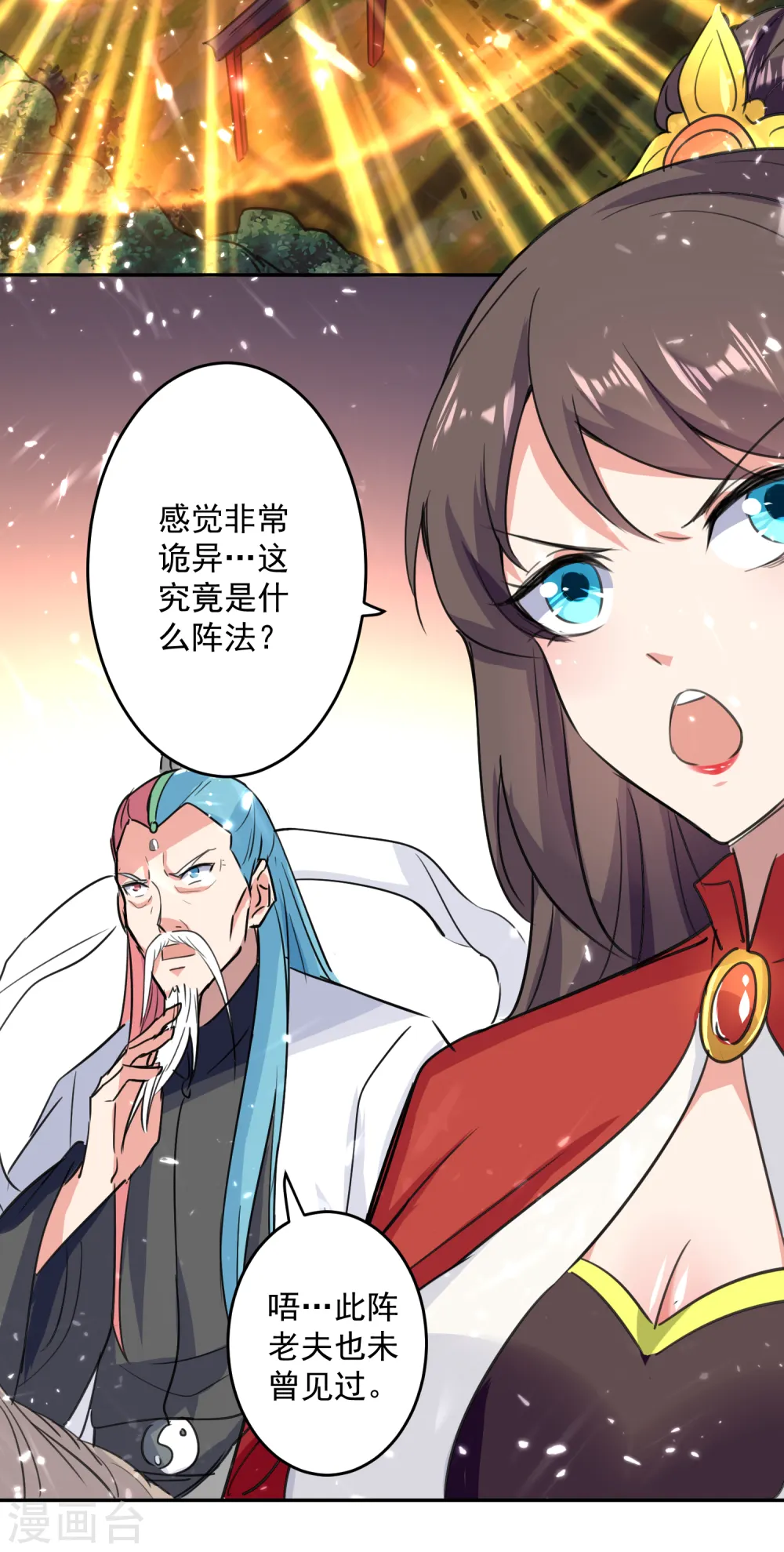 凌天神帝叶擎苍正版免费漫画,第34话 阵法2图