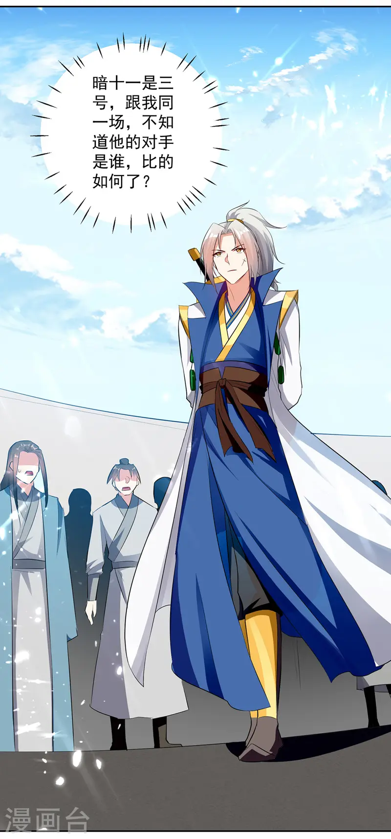 凌天神帝叶擎苍正版免费漫画,第131话 pk刘剑锋1图